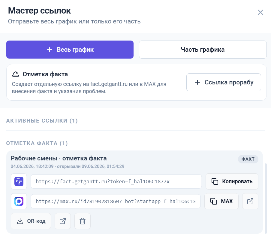 Создание ссылки для прораба в ГетГант