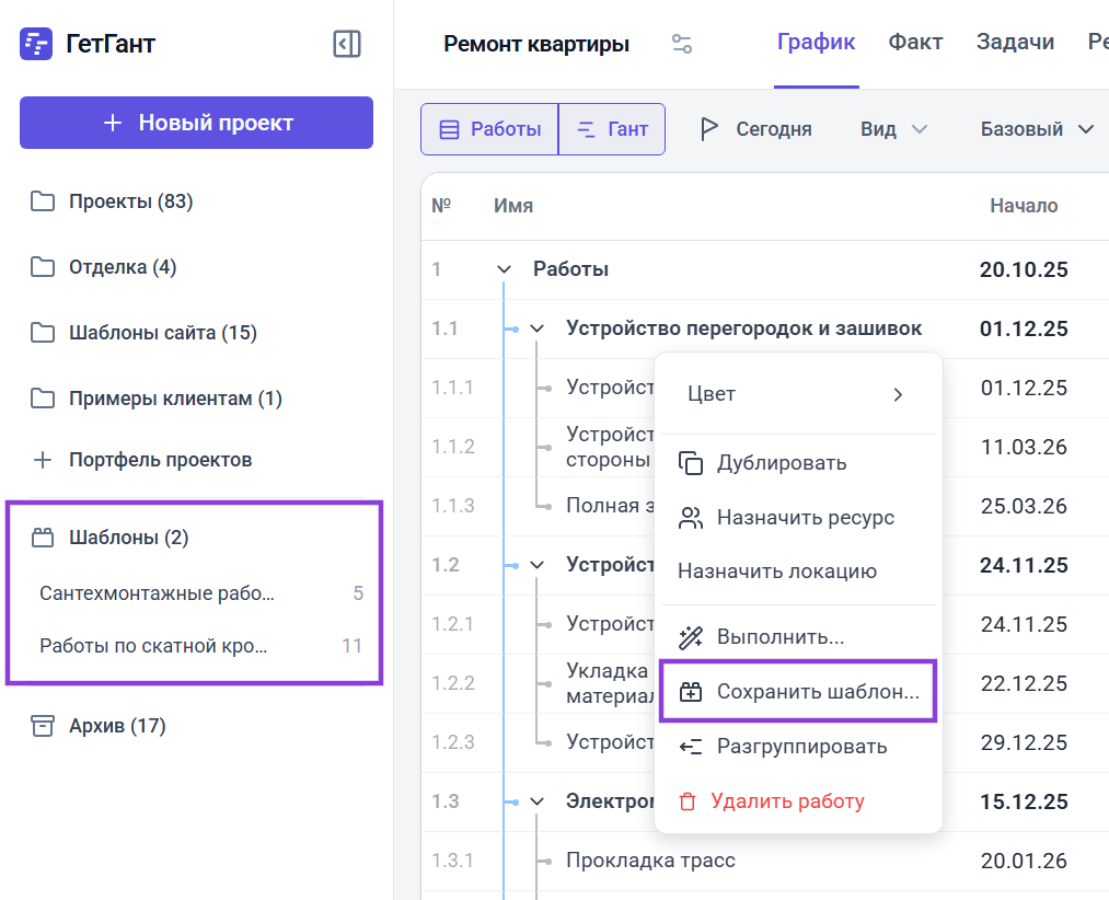 Шаблоны и готовые блоки строительных работ